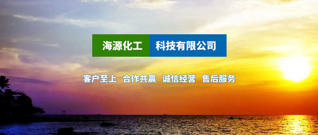 Shijiazhuang Haiyuan Chemical Technology Co., Ltd